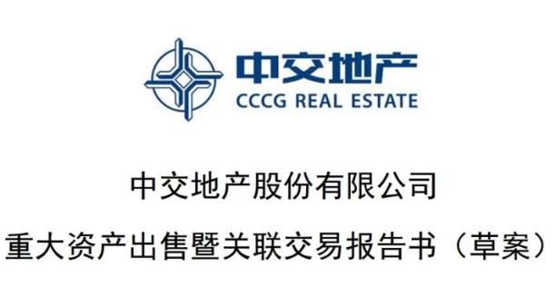 中交地产1元甩掉近40亿负资产，退出房地产